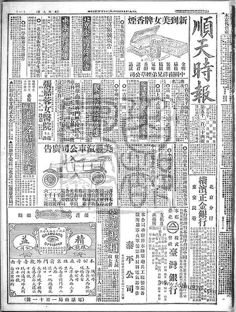 《顺天时报》宣统民国日报_1918年0414_民国报纸