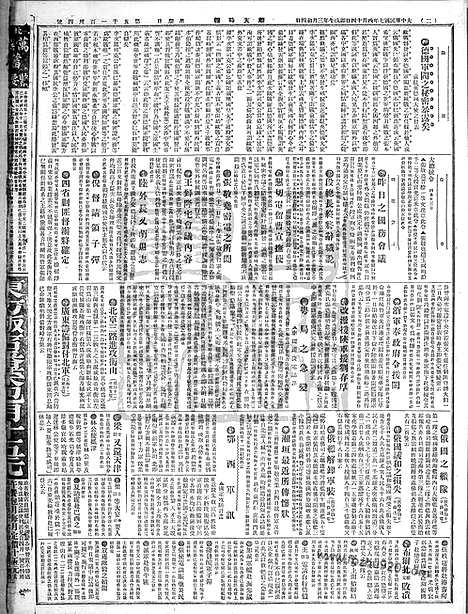 《顺天时报》宣统民国日报_1918年0414_民国报纸