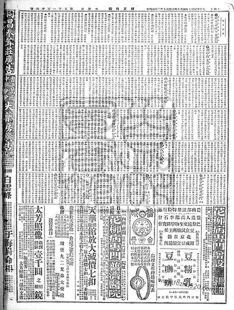 《顺天时报》宣统民国日报_1918年0414_民国报纸