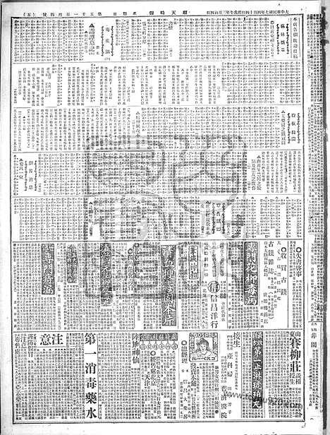 《顺天时报》宣统民国日报_1918年0414_民国报纸