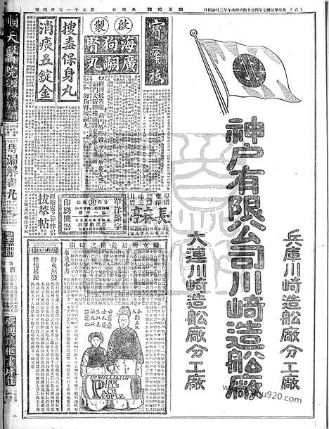 《顺天时报》宣统民国日报_1918年0414_民国报纸