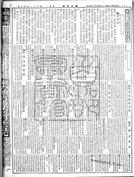 《顺天时报》宣统民国日报_1918年0415_民国报纸