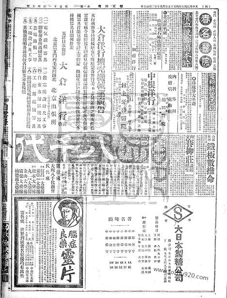 《顺天时报》宣统民国日报_1918年0415_民国报纸