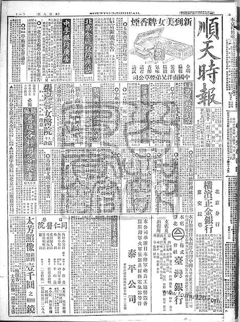 《顺天时报》宣统民国日报_1918年0416_民国报纸