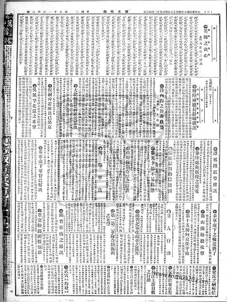 《顺天时报》宣统民国日报_1918年0416_民国报纸