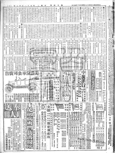 《顺天时报》宣统民国日报_1918年0416_民国报纸