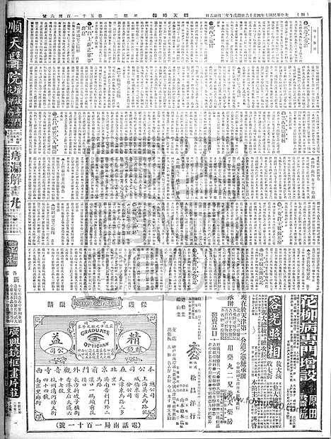 《顺天时报》宣统民国日报_1918年0416_民国报纸