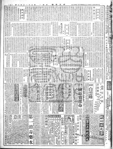 《顺天时报》宣统民国日报_1918年0416_民国报纸