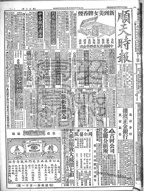 《顺天时报》宣统民国日报_1918年0417_民国报纸