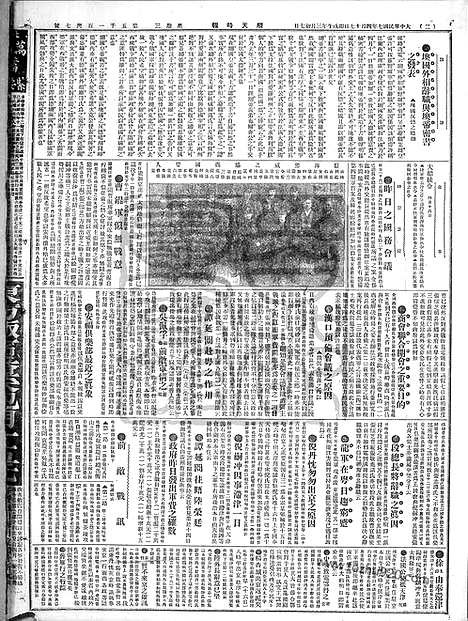 《顺天时报》宣统民国日报_1918年0417_民国报纸