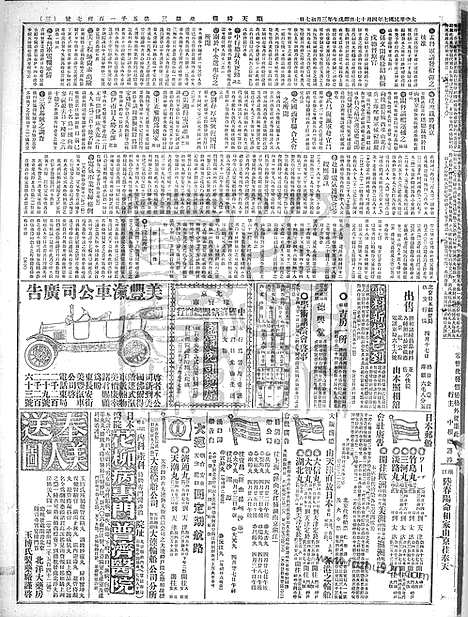 《顺天时报》宣统民国日报_1918年0417_民国报纸