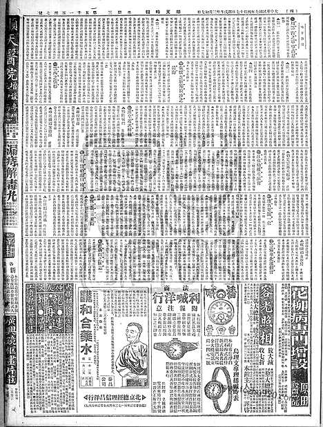 《顺天时报》宣统民国日报_1918年0417_民国报纸