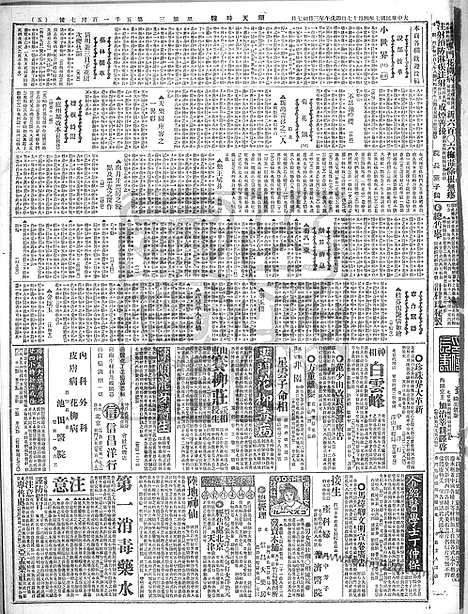 《顺天时报》宣统民国日报_1918年0417_民国报纸