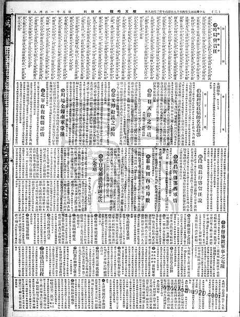 《顺天时报》宣统民国日报_1918年0418_民国报纸