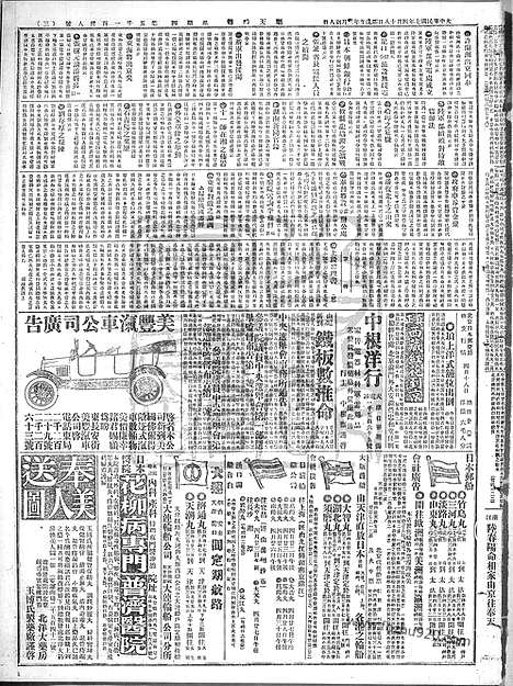 《顺天时报》宣统民国日报_1918年0418_民国报纸