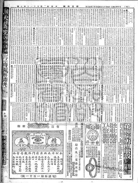 《顺天时报》宣统民国日报_1918年0418_民国报纸