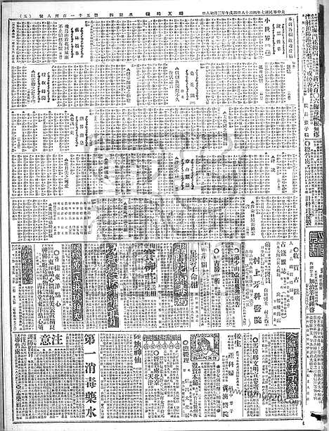 《顺天时报》宣统民国日报_1918年0418_民国报纸