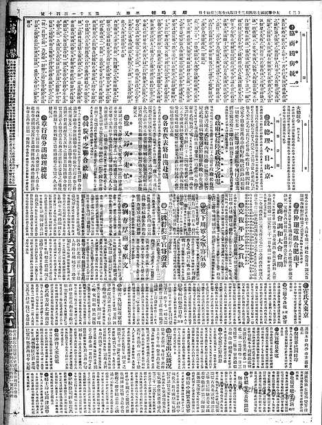 《顺天时报》宣统民国日报_1918年0420_民国报纸