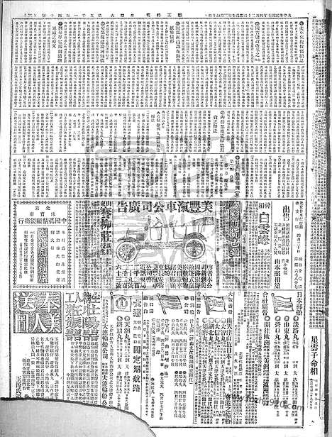 《顺天时报》宣统民国日报_1918年0420_民国报纸