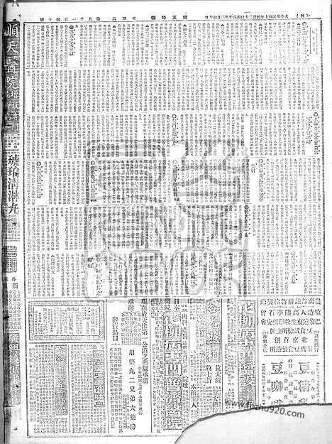 《顺天时报》宣统民国日报_1918年0420_民国报纸