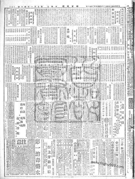 《顺天时报》宣统民国日报_1918年0420_民国报纸