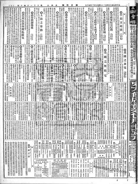 《顺天时报》宣统民国日报_1918年0420_民国报纸