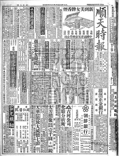 《顺天时报》宣统民国日报_1918年0421_民国报纸