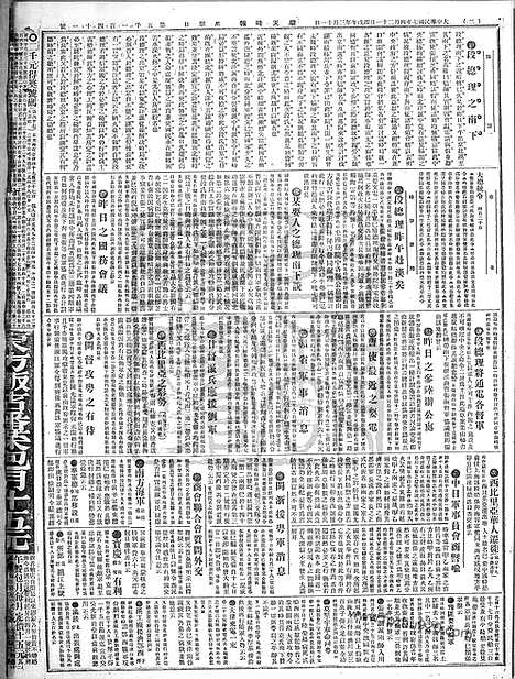 《顺天时报》宣统民国日报_1918年0421_民国报纸