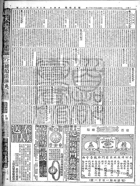 《顺天时报》宣统民国日报_1918年0421_民国报纸