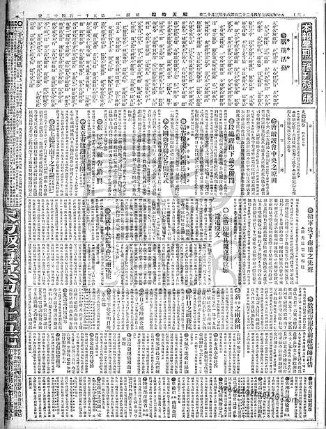 《顺天时报》宣统民国日报_1918年0422_民国报纸