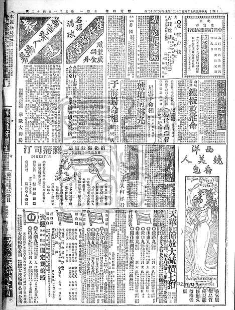 《顺天时报》宣统民国日报_1918年0422_民国报纸