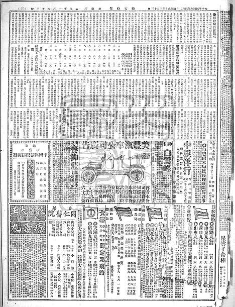 《顺天时报》宣统民国日报_1918年0423_民国报纸