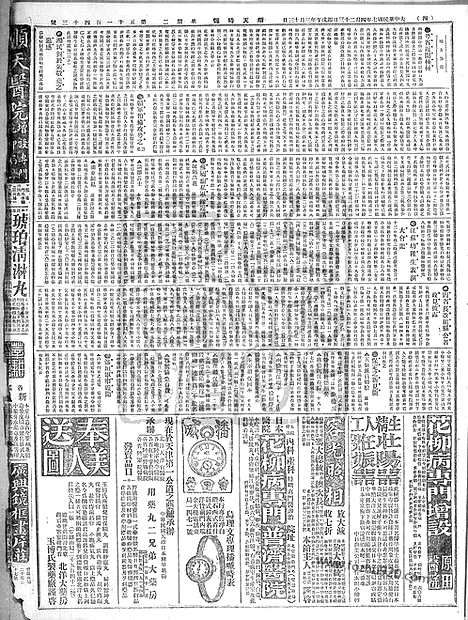 《顺天时报》宣统民国日报_1918年0423_民国报纸