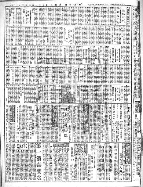 《顺天时报》宣统民国日报_1918年0423_民国报纸