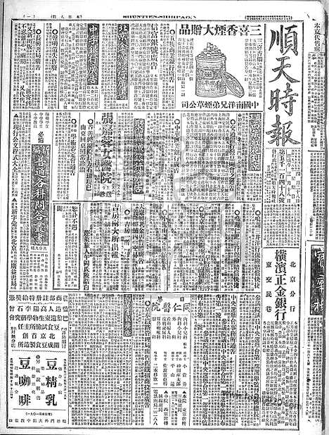 《顺天时报》宣统民国日报_1918年0428_民国报纸