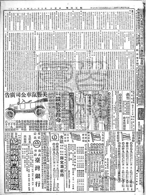 《顺天时报》宣统民国日报_1918年0428_民国报纸