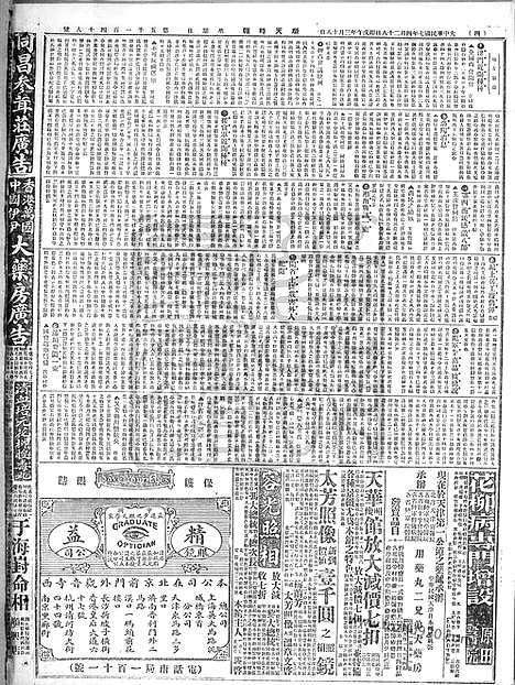 《顺天时报》宣统民国日报_1918年0428_民国报纸