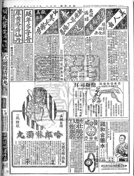 《顺天时报》宣统民国日报_1918年0428_民国报纸