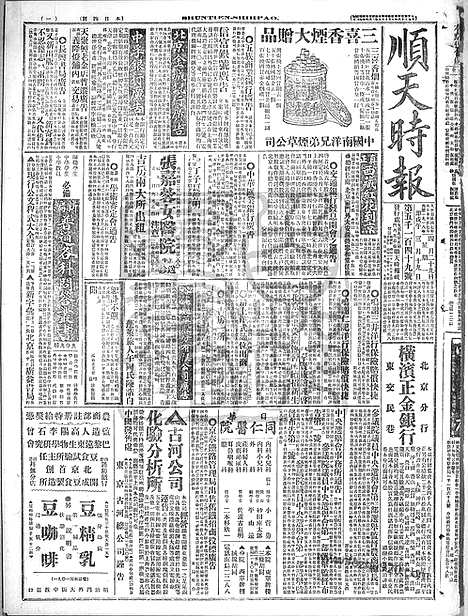 《顺天时报》宣统民国日报_1918年0429_民国报纸