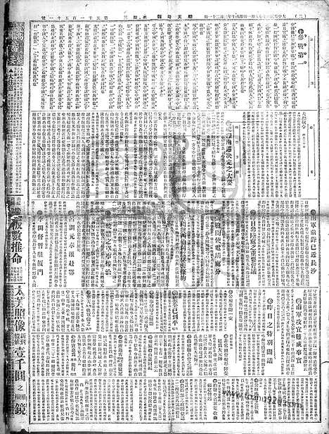 《顺天时报》宣统民国日报_1918年0501_民国报纸