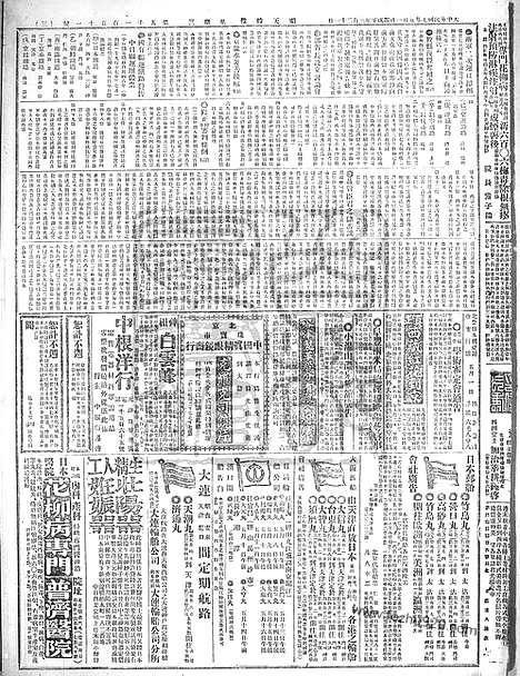 《顺天时报》宣统民国日报_1918年0501_民国报纸