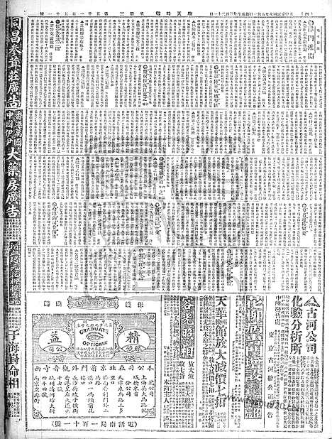 《顺天时报》宣统民国日报_1918年0501_民国报纸