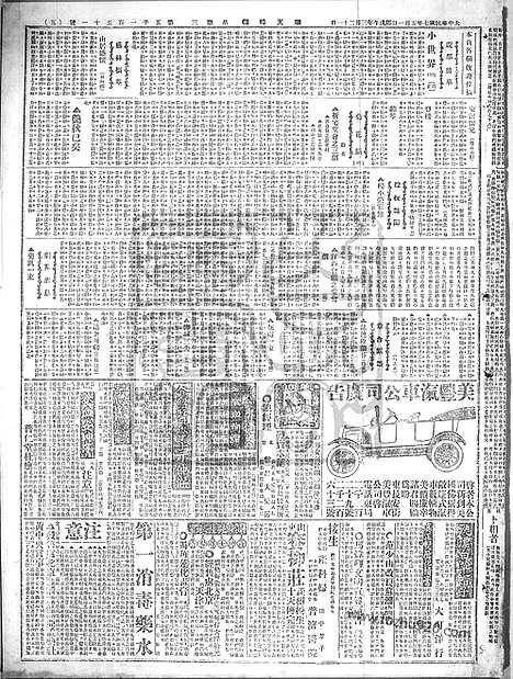 《顺天时报》宣统民国日报_1918年0501_民国报纸