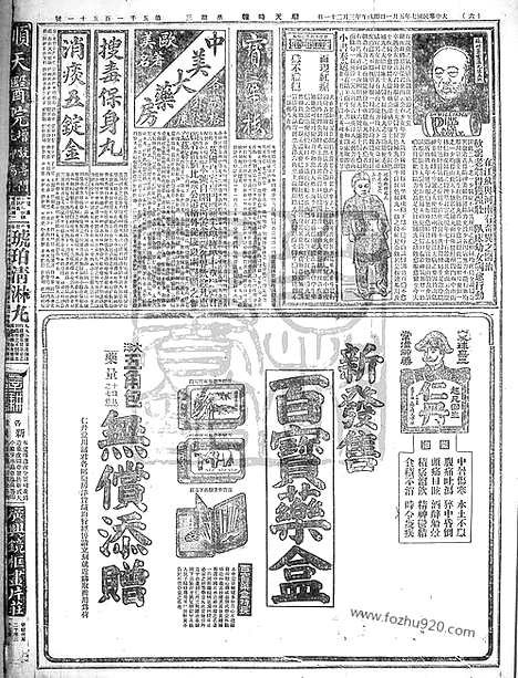 《顺天时报》宣统民国日报_1918年0501_民国报纸