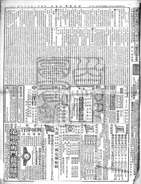 《顺天时报》宣统民国日报_1918年0502_民国报纸