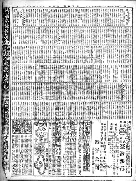 《顺天时报》宣统民国日报_1918年0502_民国报纸