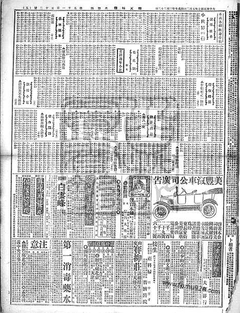 《顺天时报》宣统民国日报_1918年0502_民国报纸