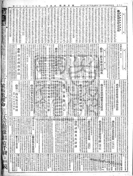 《顺天时报》宣统民国日报_1918年0503_民国报纸