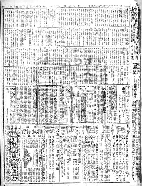 《顺天时报》宣统民国日报_1918年0503_民国报纸