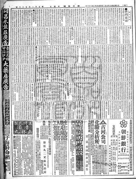 《顺天时报》宣统民国日报_1918年0503_民国报纸